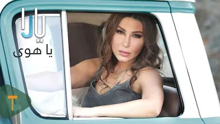                                                يارا   يا هوى دندنها
