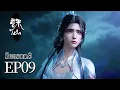 Download Lagu ⚡EP09：张小凡腹背受敌，陆雪琪救夫心切以为张小凡身死，心碎了 | MULTI SUB 诛仙第三季