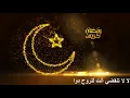Download Lagu YA NURUL HILAl first time ever lyrics in arabic.