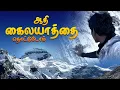 Lagu 🙏🏻கைலாய மலையை தொட்டுட்டோம்😨 - Adi Kailash Yatra 2025 | Panch Kailash Yatra