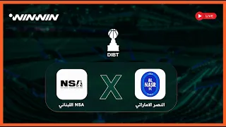 🔴 مباشر |  دورة دمشق الدولية لكرة السلة 🏀 النصر الاماراتي - لبنان NSA