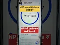 NPS wit rawal process nps partial wit rawal How to wit raw NPS