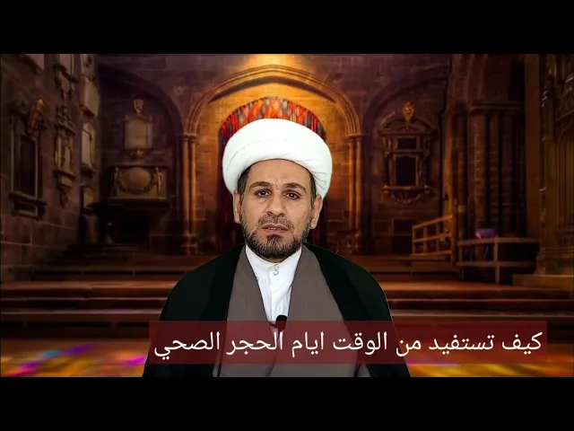 ⁣كيف تستفيد من الوقت ايام الحجر الصحي لدفع هذا الوباء