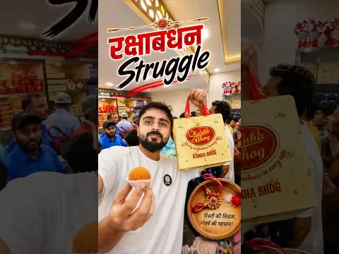 Rakshabandhan Sweets Buying Struggle 😱