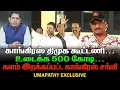 காங்கிரஸ் திமுக கூட்டணி |உடைக்க 500 கோடி | களம் இறக்கப்பட்ட காங்கிரஸ் சங்கி |