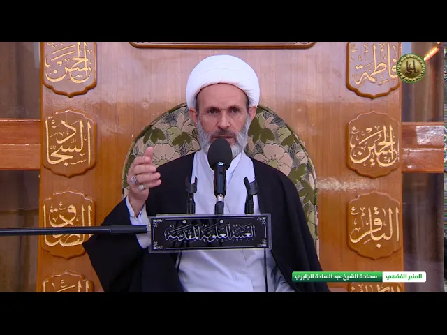 ⁣صلح الإمام الحسن (عليه السلام) - الشيخ عبد السادة الجابري -المنبر الفقهي