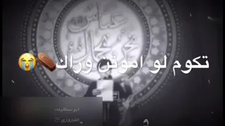 عباس بونينك مسلم الوائلي حالات واتس اب محرم الحرام 1441 