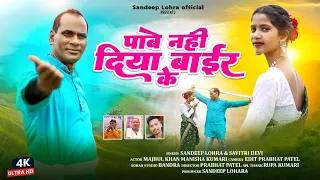  full video new nagpuri video 2024 singer sandeep lohra u0026 savitri devi