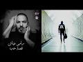 Qesset Hob-Oriental Version x Faded (Mashup) - Ramy Ayach & Alan Walker (Special 600 Videos)