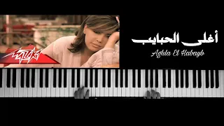 موسيقى بيانو   أغلى الحبايب  نوال الزغبي مكتوبة                                              دندنها