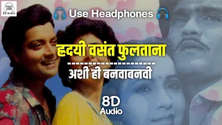  8d song hrudayi vasant fultana ashi hi banvabanvi 8d marathi hits