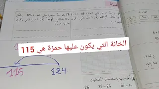 حل تمارين دفتر الانشطة صفحة 13 رياضيات الجمع والطرح 3 