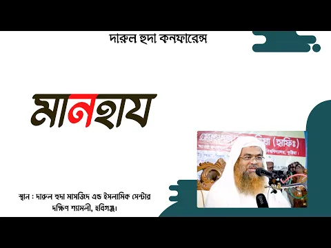 মানহায (Manhaj)