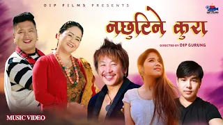 nachhutine kura rajesh payal rai u0026 anu chaudhary anand gurung krishna k gurung kauda song