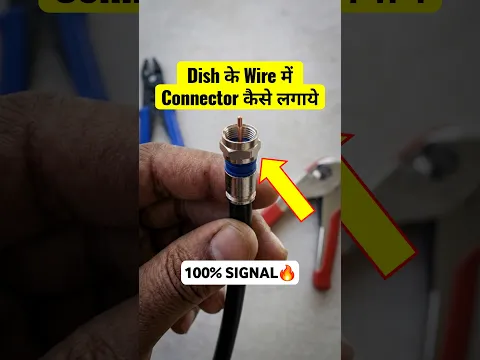 Dish Wire में RG6 Connector कैसे लगाएं | dish cable joint connector | #shorts #dth #rg6connector