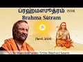 Lagu 5/16 Brahma Sutram | ப்ரஹ்மஸூத்ரம் | Tamil | 1.1.1