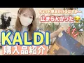 Download Lagu [Kaldi purchases] I was only supposed to have a quick look, but my shopping switch turned on.