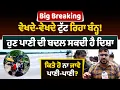 Download Lagu Big Breaking: ਵੇਖਦੇ-ਵੇਖਦੇ ਟੁੱਟ ਰਿਹਾ ਬੰਨ੍ਹ! ਹੁਣ ਪਾਣੀ ਦੀ ਬਦਲ ਸਕਦੀ ਹੈ ਦਿਸ਼ਾ, ਕਿਤੇ ਹੋ ਨਾ ਜਾਵੇ ਪਾਣੀ-ਪਾਣੀ?