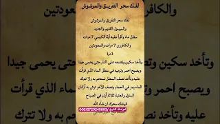 لفك سحر التفريق والمرشوش 00212720245893 