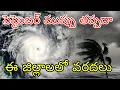 Download Lagu ఏపీ తెలంగాణకి సెప్టెంబర్ ముప్పు తప్పదా? | రైతులకు హెచ్చరిక వచ్చే 2 నెలలు ఈ జిల్లాలలో వర్షాలు, వరదలు 