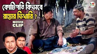 ছেলেদের খুঁজতে যেয়ে ভিখারি হলো কোটিপতি বাবা || Razzak || Bapparaj || Samraat || Movie Clip