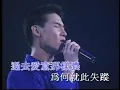 张学友   只愿一生爱一人
