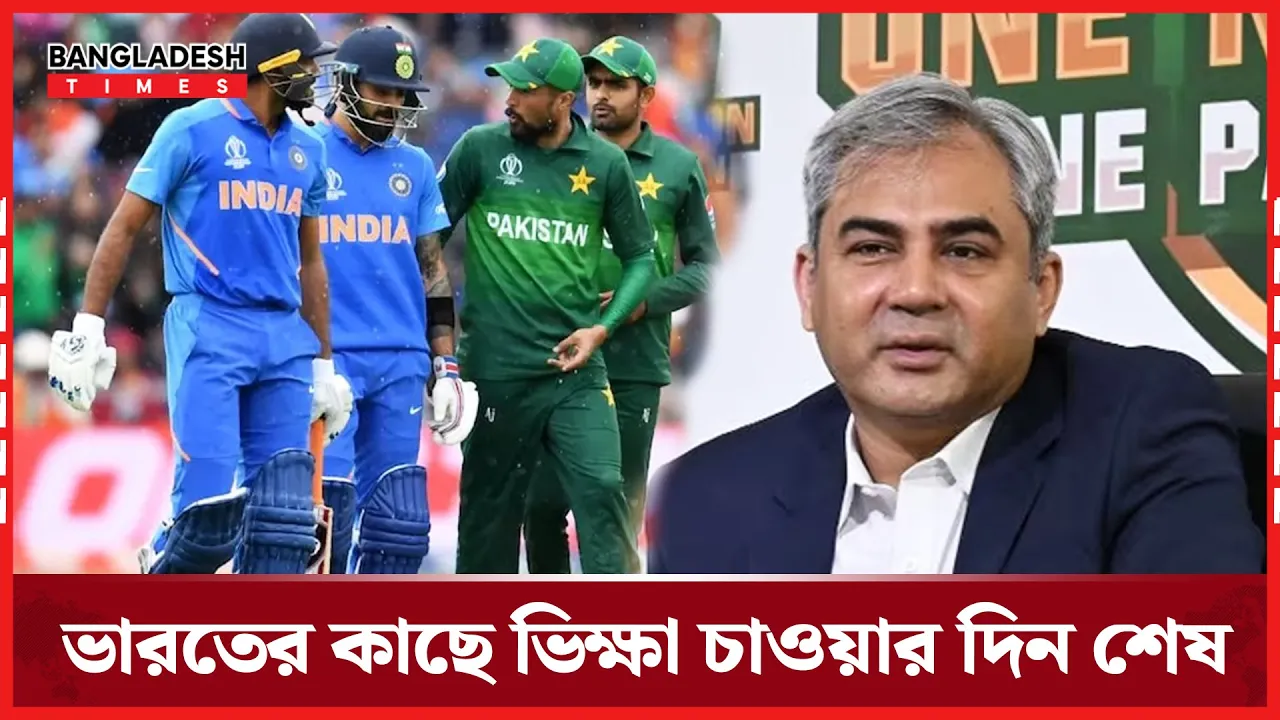 ভারতের শর্ত মানবে না পাকিস্তান, আলোচনা হবে সমতার ভিত্তিতে; মহসিন নাকভি