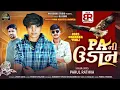 Download Lagu PA Ni Udaan | Parul Rathva Timli 2025 | Pa Brand Timli 2025 | Competition Timli | DJ REMIX