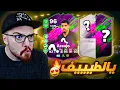 Download Lagu تجربة اروخو 96 + مهاجم مطور ريت 98 😱🔥!! FC25