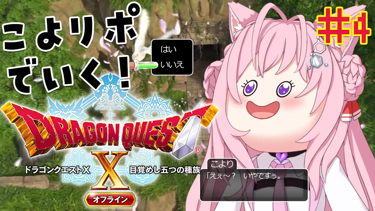 #4【ドラクエⅩオフライン】こよリポの大冒険！メギストーリー途中から！【博衣こより/ホロライブ】※ネタバレあり