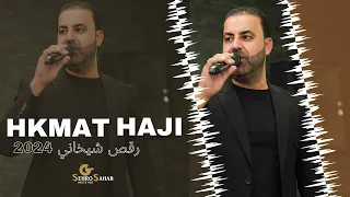 Hkmat Haji 2024 حكمت حاجي رقص شيخاني 