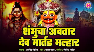  shambucha avatar shiv martand malhar khandoba songs 