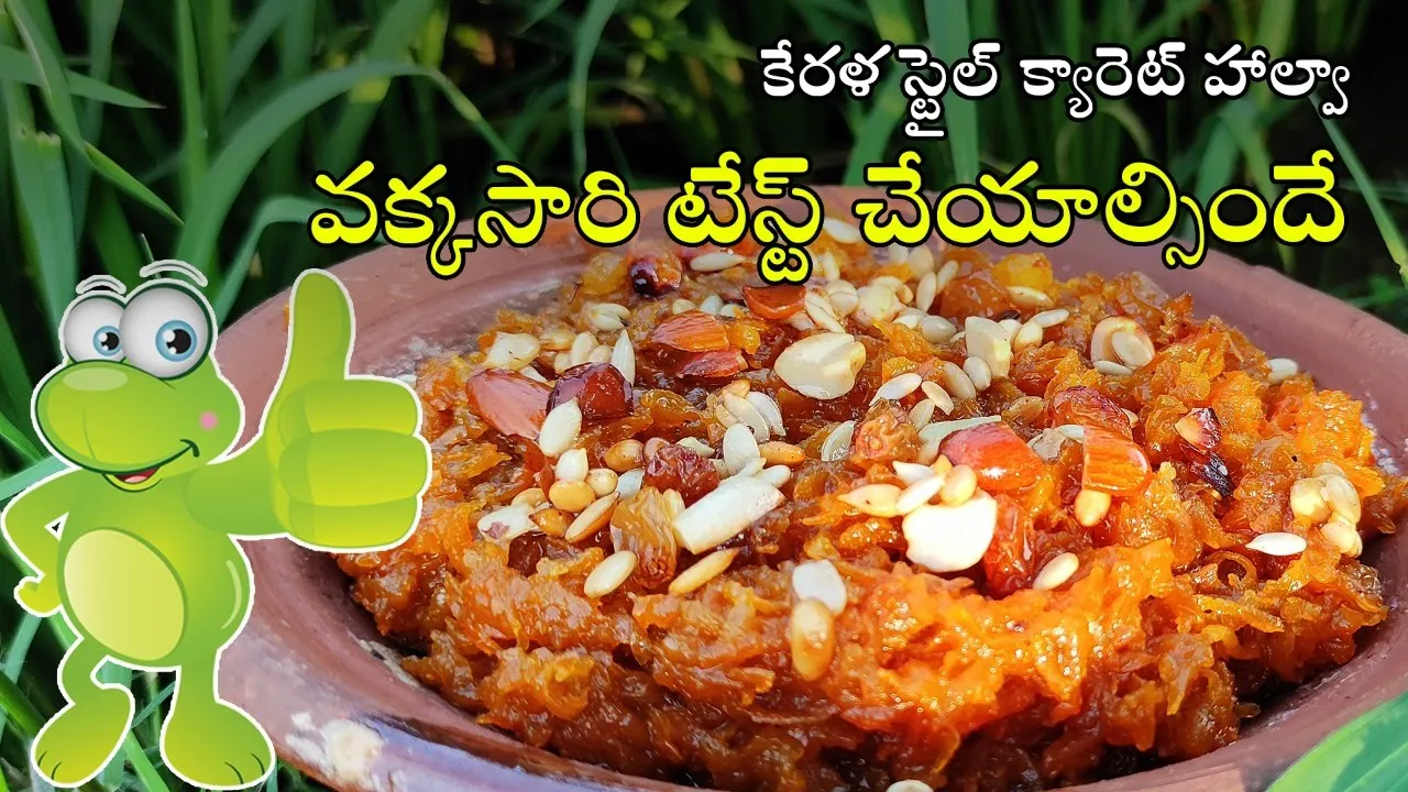 Kerala Style Halwa Recipe            MyVillageFoods