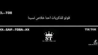قولو للذكريات احنا خلاص نسينا شاشه سوداء حلات وتساب Saif Toba  قولو للذكريات احنا خلاص نسينا شاشه سوداء حلات وتساب Saif Toba