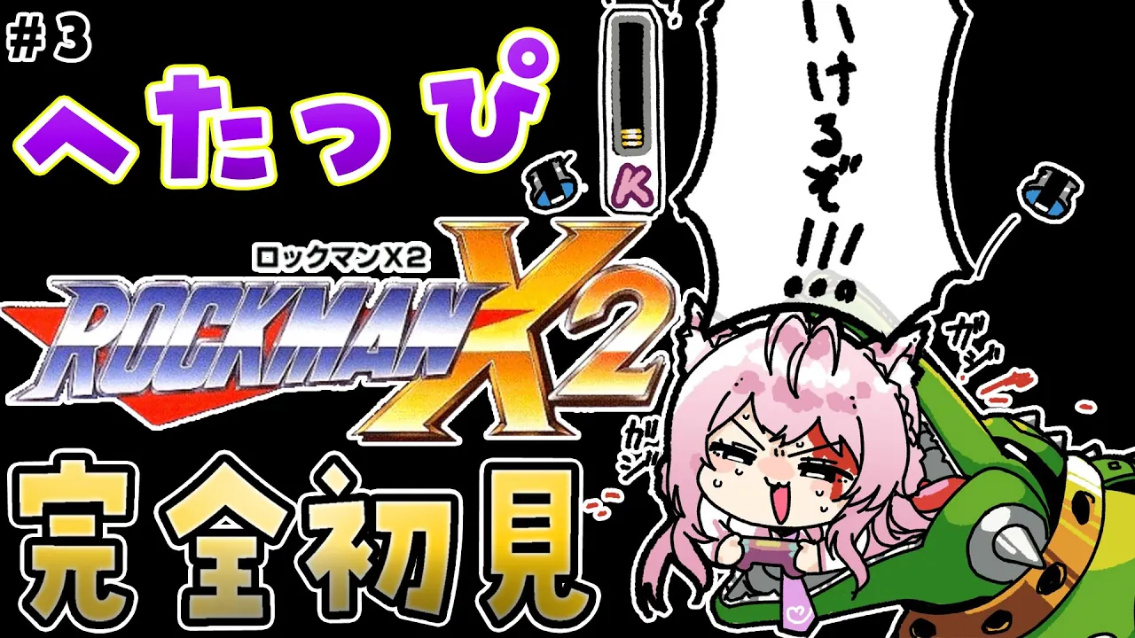 【ロックマンX2】完全初見?いけ！へたっぴこよックマンX！パーツゼロでボス5体撃破ってマ⁉【博衣こより/ホロライブ】