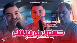 Amine Tigre 2025 Hasdouni Fi M3ichti وأنا مشتاق ميمتي Avec Manini Sahar Live Solazur 