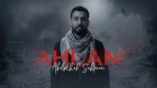 Abdelhak Sahraoui Ahlam Official Music Video عبد الحق صحراوي أحلام 