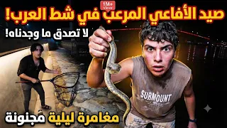 ​لن تصدق ما عثرنا عليه في مياه شط العرب المظلمة.. مفاجأة غير متوقعة!