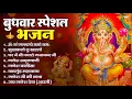 Download Lagu बुधवार भक्ति भजन : ॐ गं गणपतये नमो नमः, सुखकर्ता दुखहर्ता, गणेश अमृतवाणी, श्री गणेश चालीसा व आरती