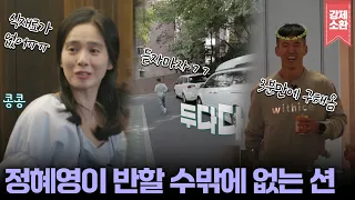 정혜영 말 한마디에 빛의 속도로 움직이는 션의 현실 부부 라이프 | KBS 191108 방송