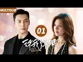 Download Lagu ▶EP01💖Zhao Lusi marries into a rich family with a little “trick” | 许我耀眼 #zhaolusi #williamchan