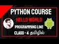 Python Hello World Program in Tamil Python Course in Tamil Class - 4