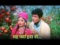 Download Lagu Yeh Parda Hata Do: Mohammed Rafi \u0026 Asha Bhosle | Sanjay Khan | Sadhana | Old Hindi Romantic Song
