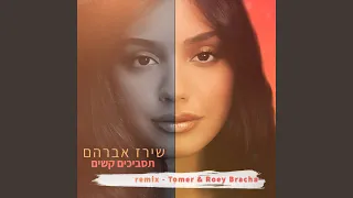 תסביכים קשים רמיקס 