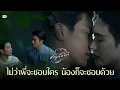 Download Lagu ไม่ว่าพี่จะชอบใคร น้องก็จะชอบด้วย | จาฤกรติชา Memoir Of Rati