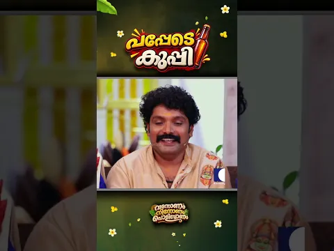 പപ്പേടെ കുപ്പി #AliyansTeam #OhMyGod #TomAndJessy