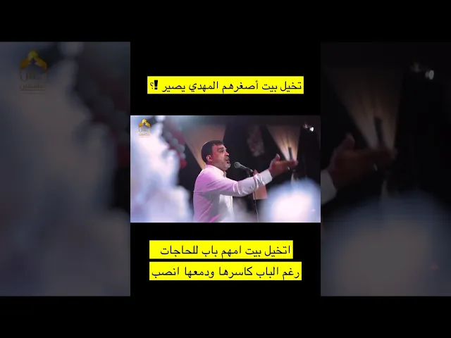⁣تخيل بيت أصغرهم المهدي يصير
