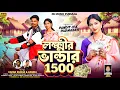 Lagu Laxmivander // লক্ষ্মীর ভান্ডার // New purulia romantic song // Singer- Karna , Kanika