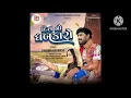 Download Lagu DJ  dil no dhabkaro /singer_kaushik Bharwad/ DJ remix songs 🎧
