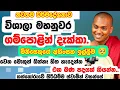 Lagu මිනිසෙකුගේ අහිංසක ඉල්ලීම 🥺 | කත්නෝරුවේ සිරිධම්ම හිමි | kathnooruwe siridamma himi | Siridamma Thero 